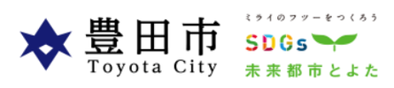 豊田市ロゴ　290×100
